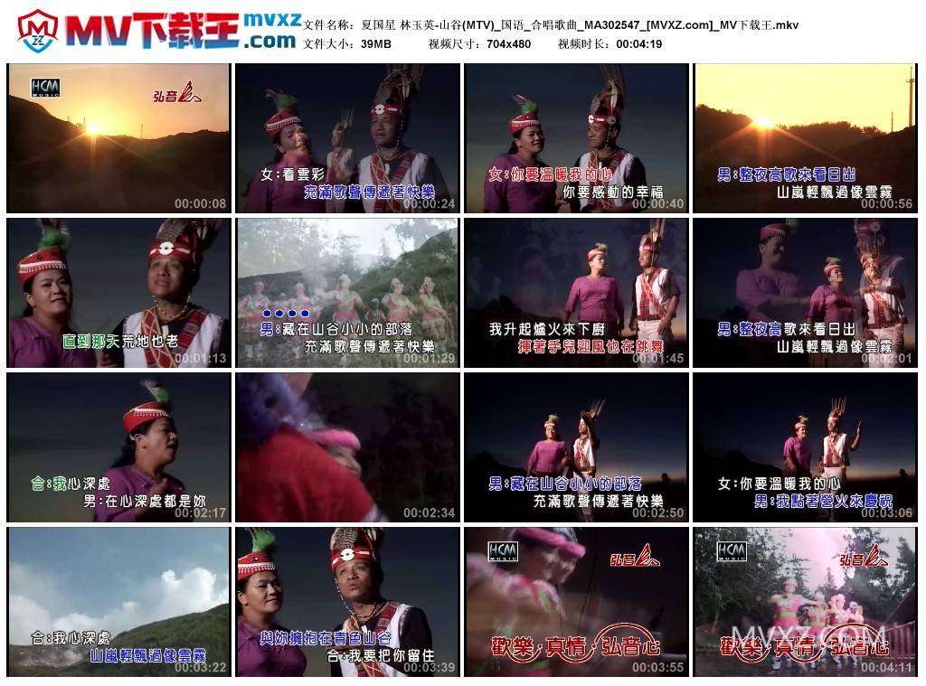 夏国星 林玉英-山谷(MTV)_国语_合唱歌曲_MA302547